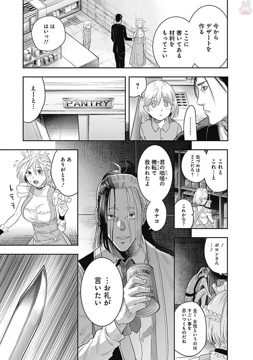 DINER (KAWAI Takanori) - Chapter 13 - Page 14