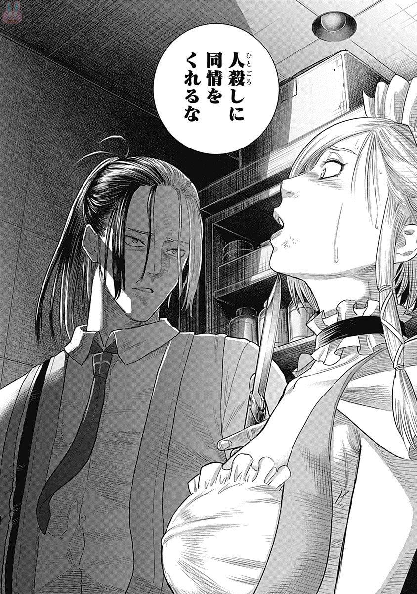 DINER (KAWAI Takanori) - Chapter 13 - Page 15