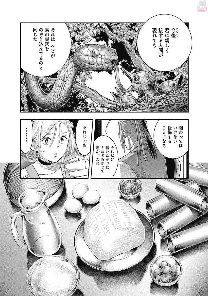 DINER (KAWAI Takanori) - Chapter 13 - Page 17