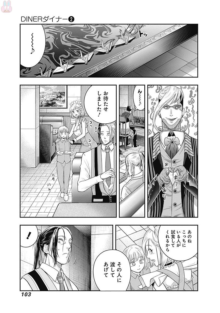 DINER (KAWAI Takanori) - Chapter 13 - Page 20