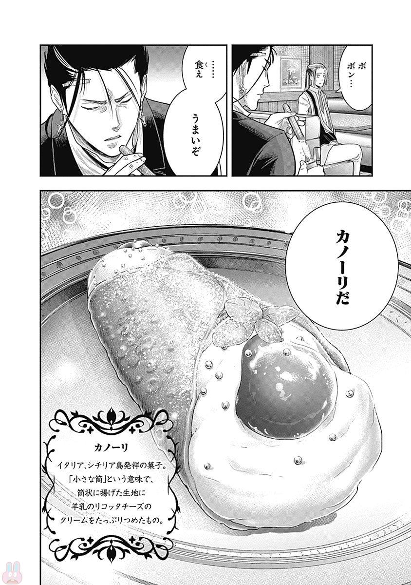 DINER (KAWAI Takanori) - Chapter 13 - Page 21