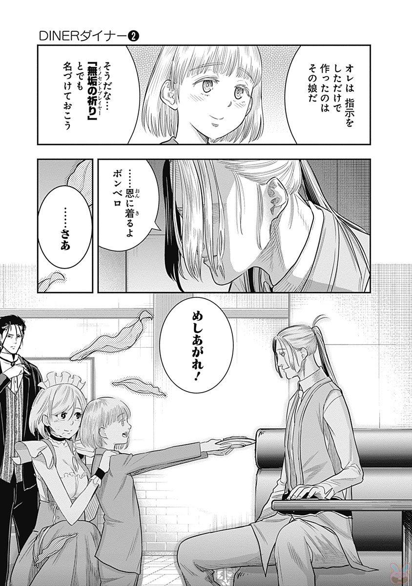 DINER (KAWAI Takanori) - Chapter 13 - Page 22