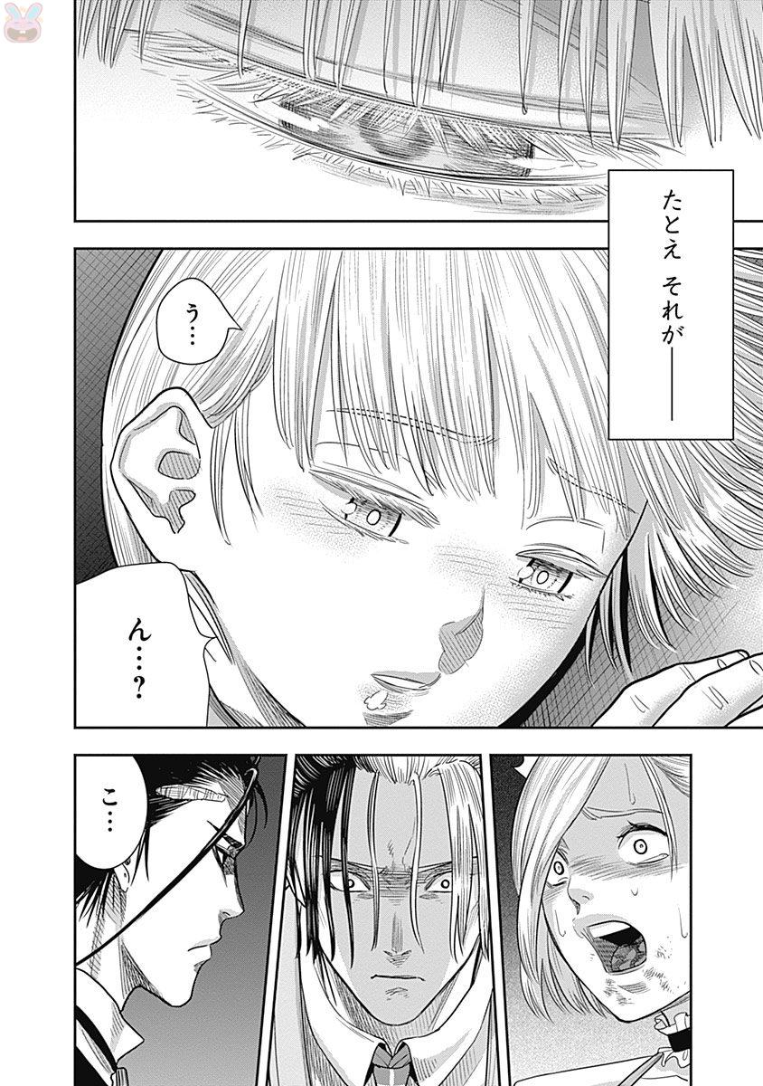 DINER (KAWAI Takanori) - Chapter 13 - Page 3