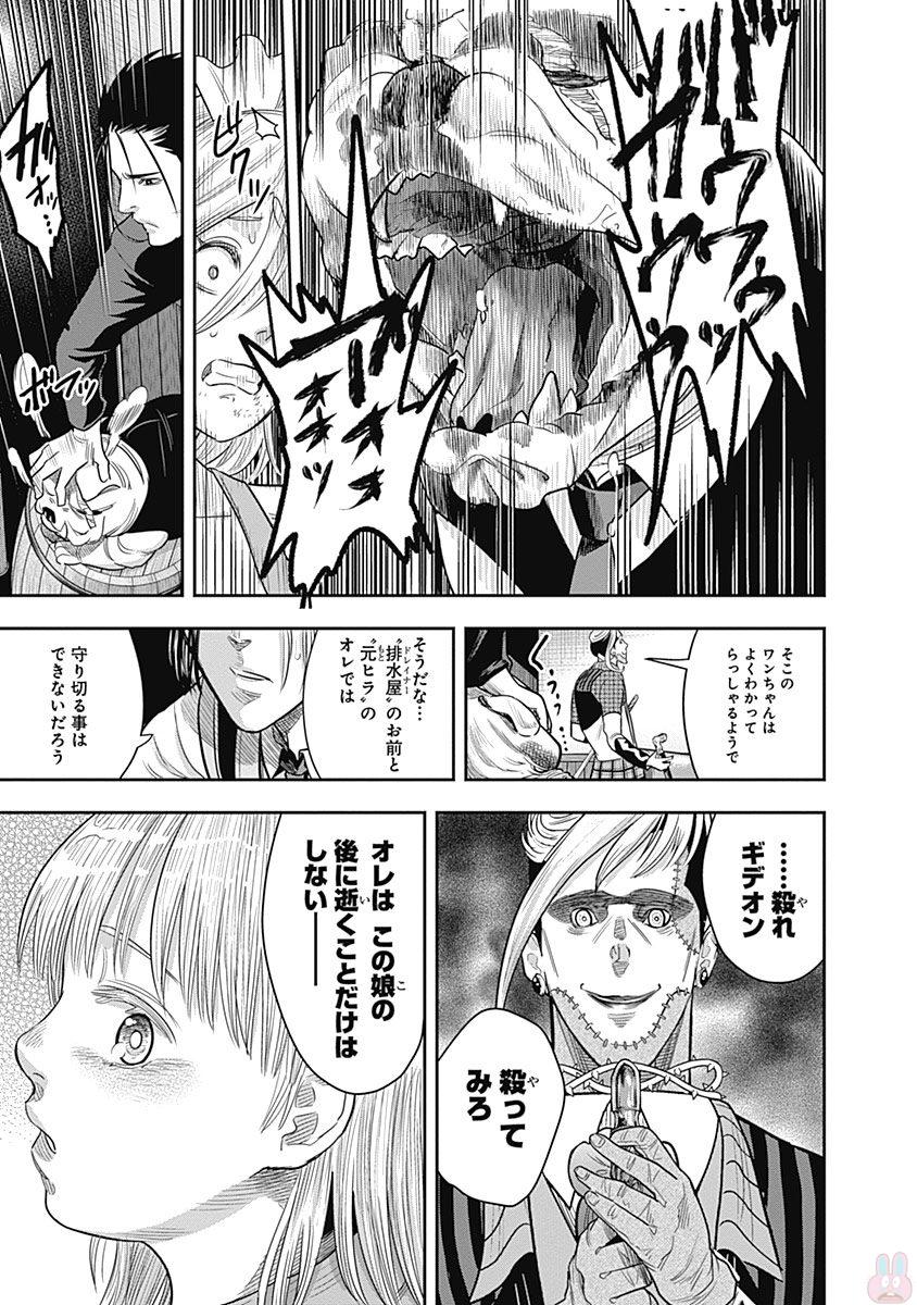 DINER (KAWAI Takanori) - Chapter 13 - Page 6