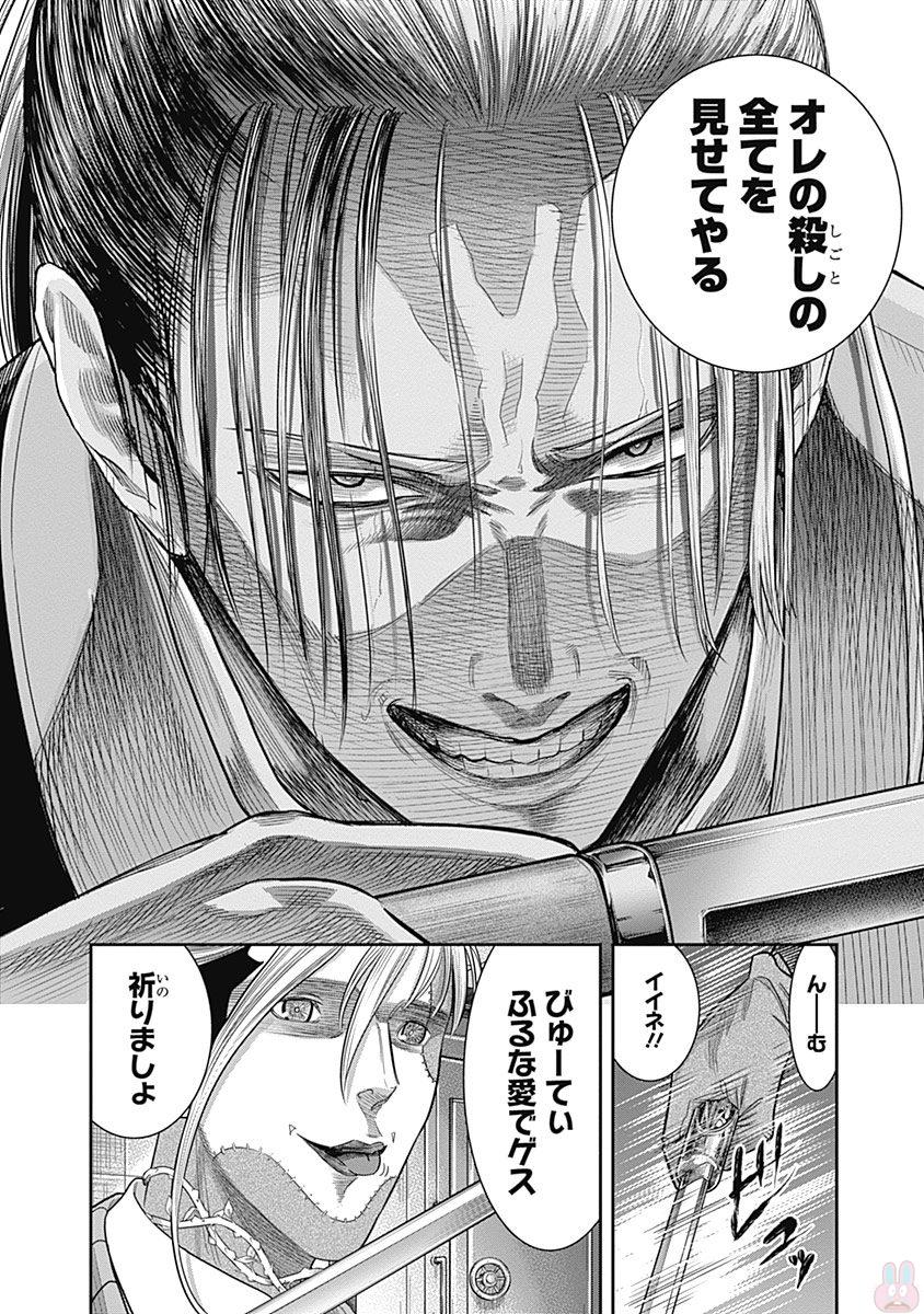 DINER (KAWAI Takanori) - Chapter 13 - Page 7