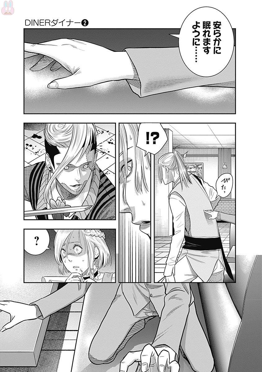DINER (KAWAI Takanori) - Chapter 13 - Page 8