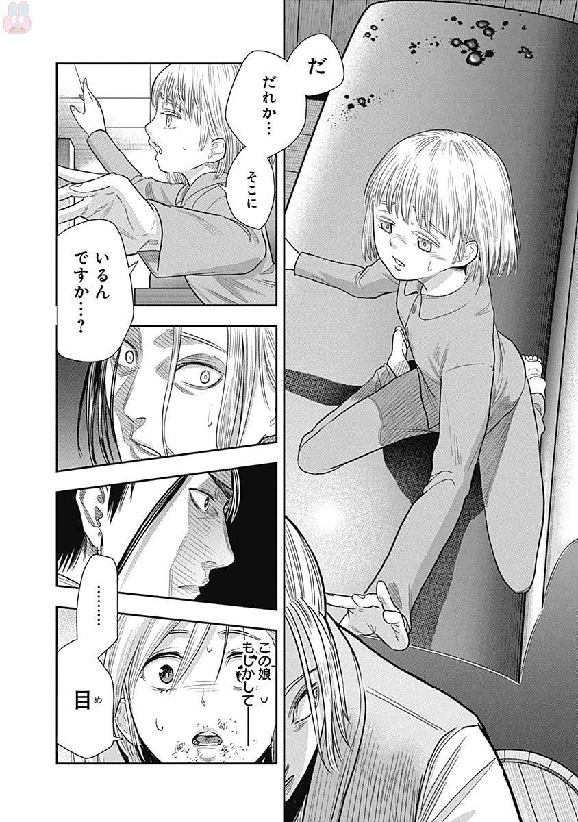 DINER (KAWAI Takanori) - Chapter 13 - Page 9