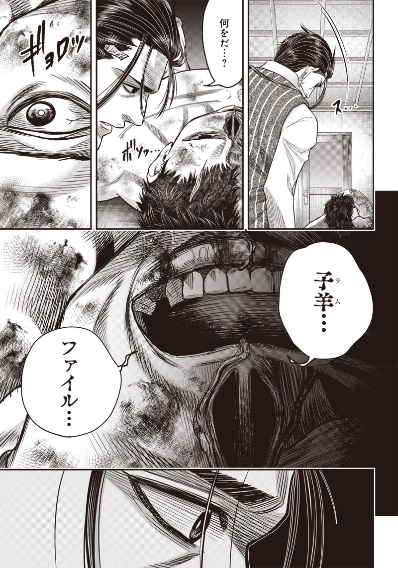 DINER (KAWAI Takanori) - Chapter 130 - Page 11