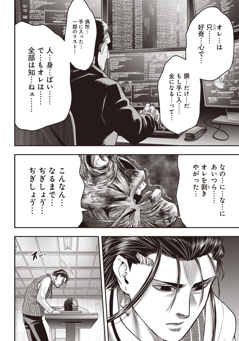 DINER (KAWAI Takanori) - Chapter 130 - Page 12