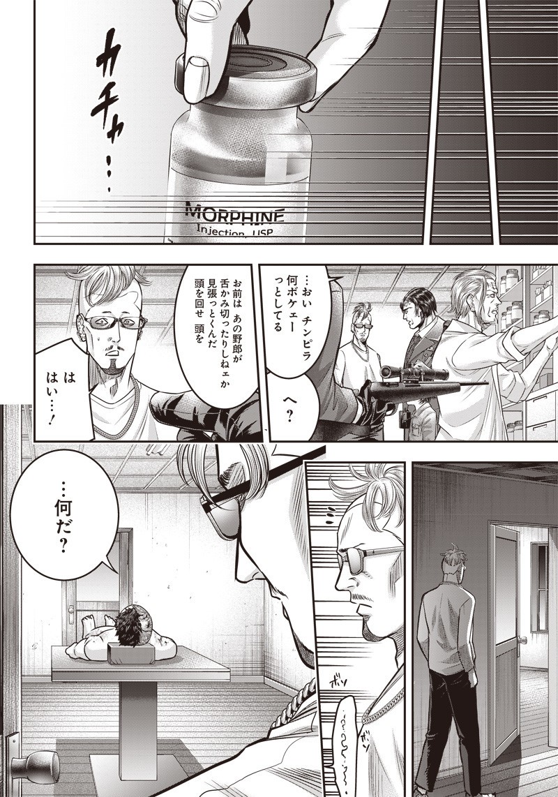 DINER (KAWAI Takanori) - Chapter 130 - Page 14