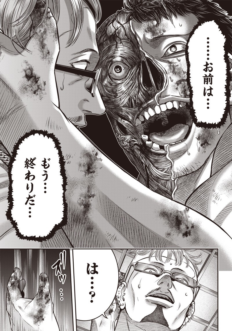 DINER (KAWAI Takanori) - Chapter 130 - Page 17