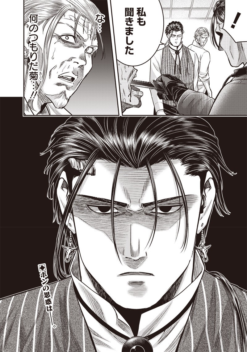 DINER (KAWAI Takanori) - Chapter 130 - Page 20