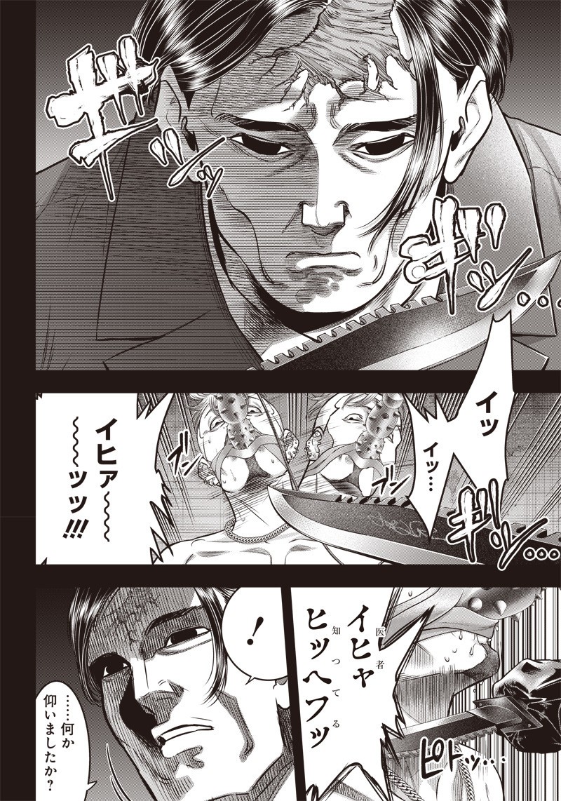 DINER (KAWAI Takanori) - Chapter 130 - Page 4