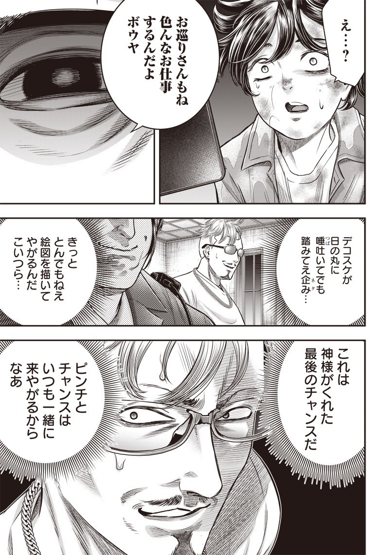 DINER (KAWAI Takanori) - Chapter 130 - Page 7