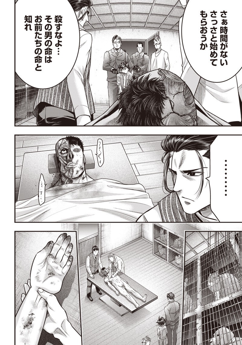 DINER (KAWAI Takanori) - Chapter 130 - Page 8