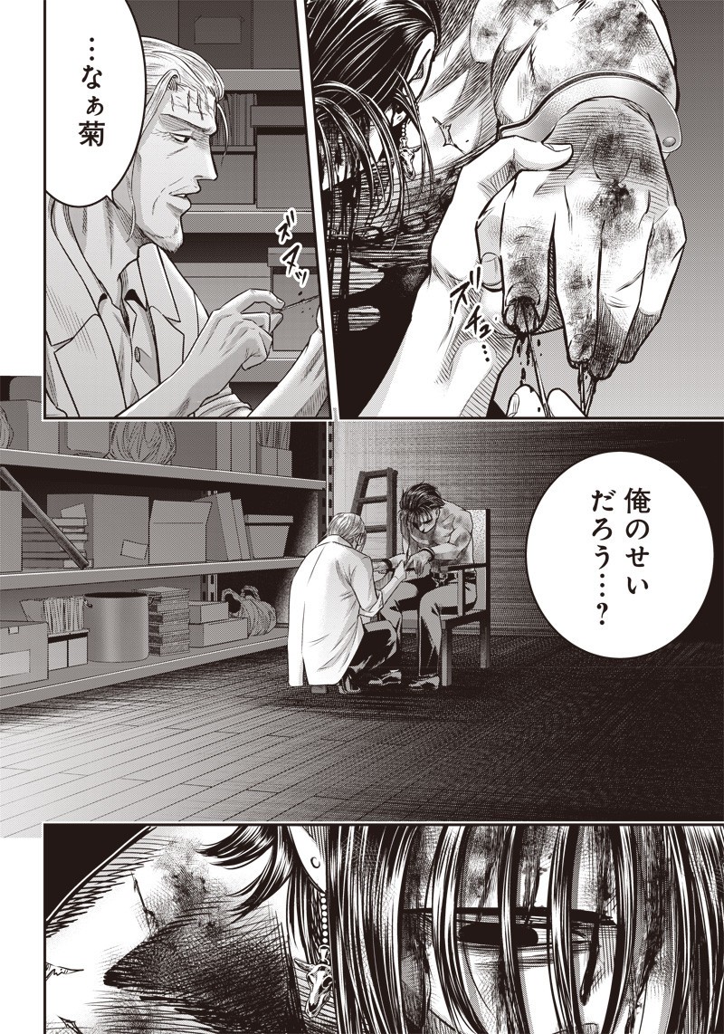 DINER (KAWAI Takanori) - Chapter 131 - Page 16