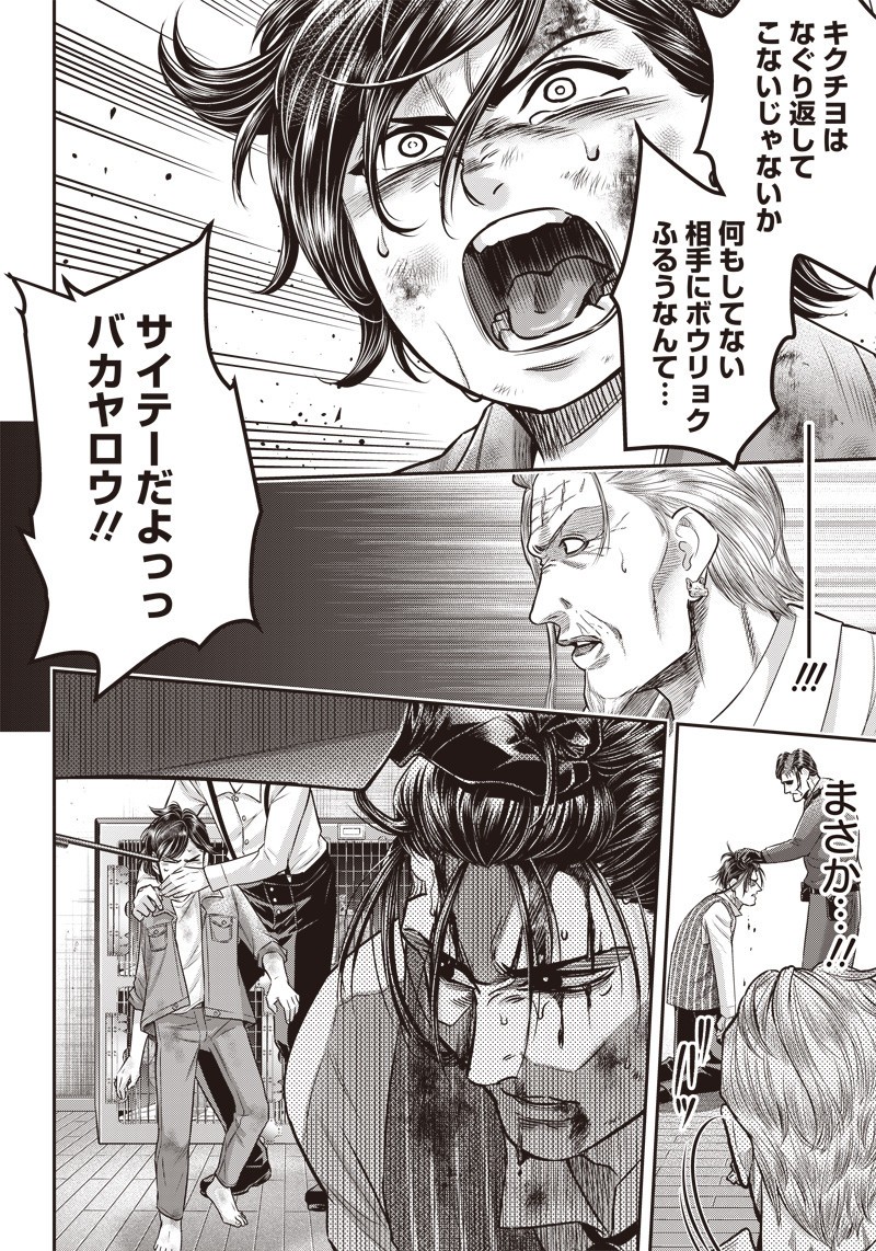 DINER (KAWAI Takanori) - Chapter 131 - Page 8