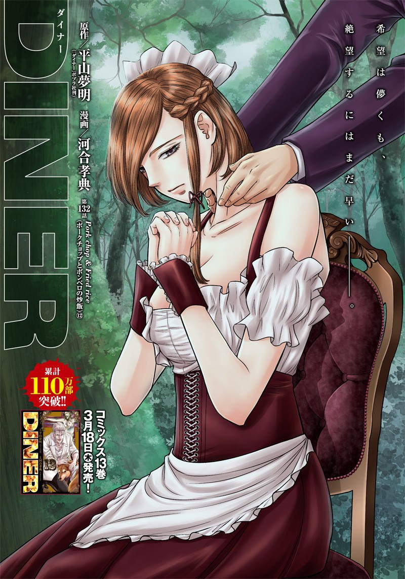 DINER (KAWAI Takanori) - Chapter 132 - Page 1