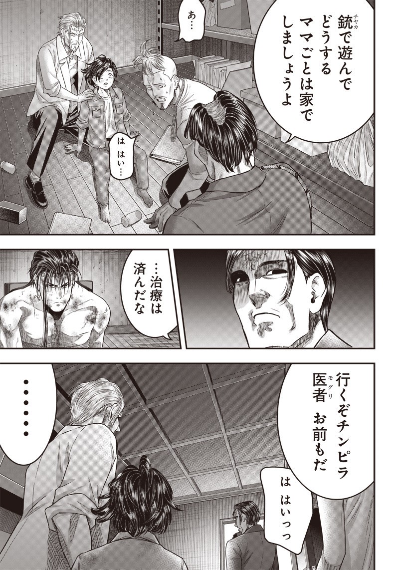 DINER (KAWAI Takanori) - Chapter 132 - Page 12