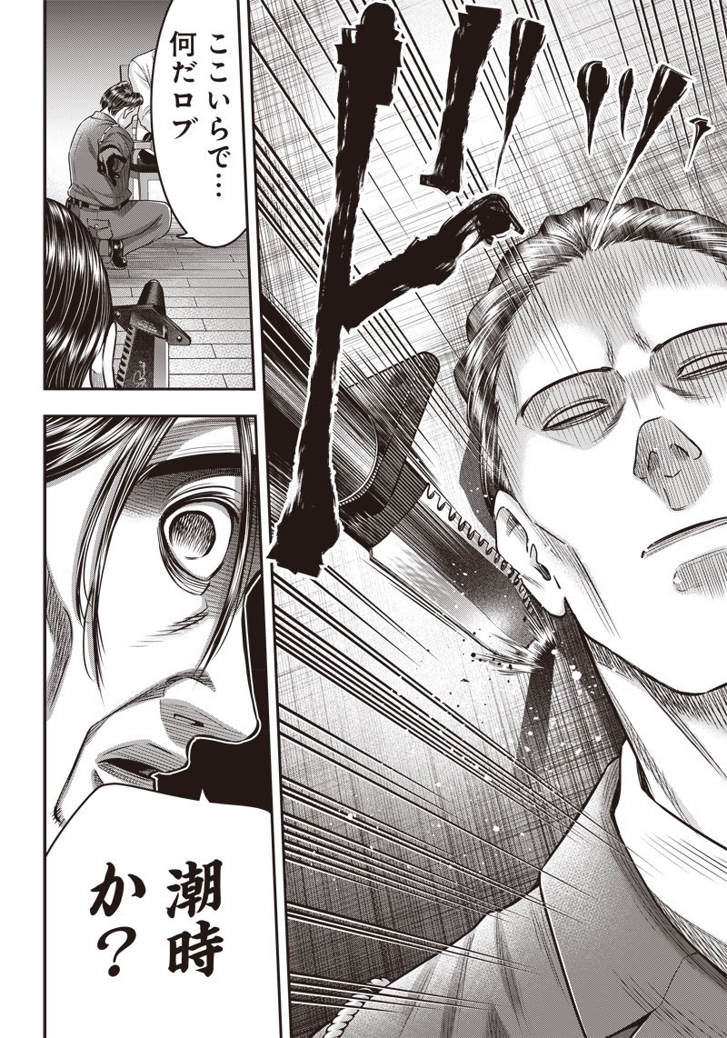 DINER (KAWAI Takanori) - Chapter 132 - Page 15