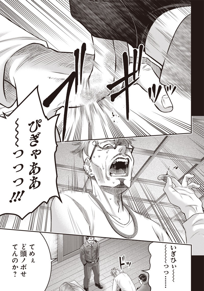 DINER (KAWAI Takanori) - Chapter 132 - Page 2