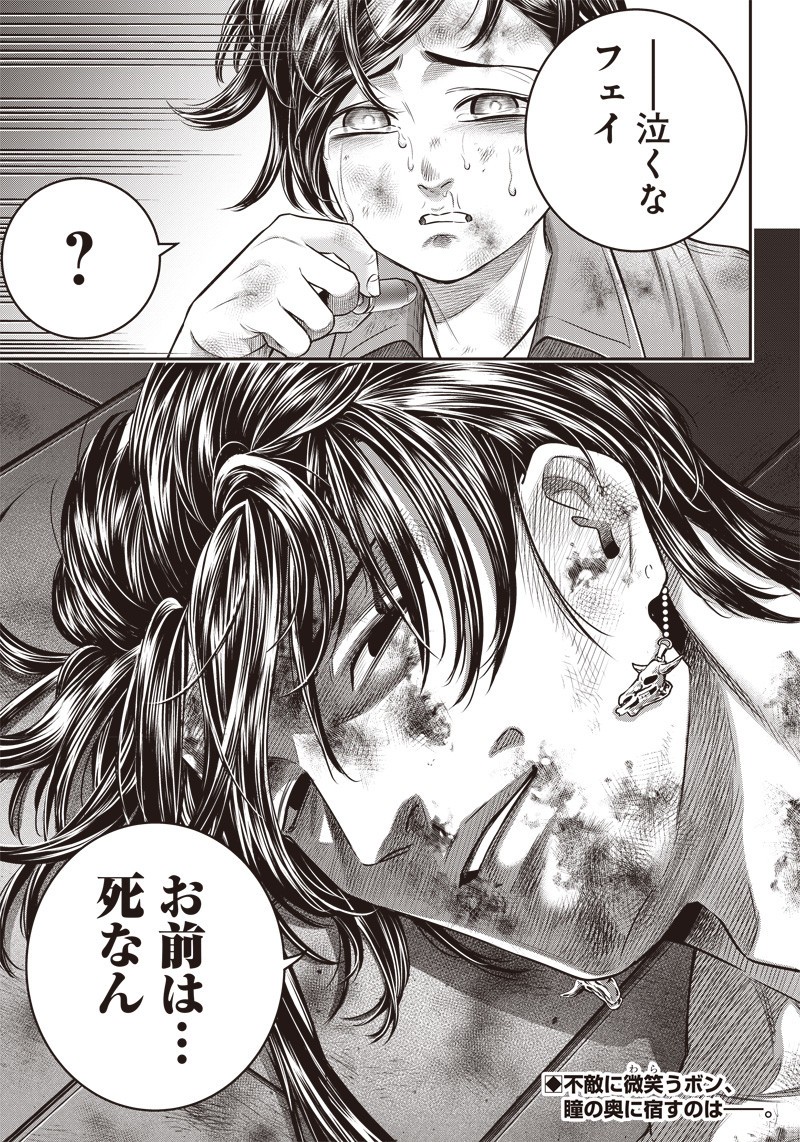 DINER (KAWAI Takanori) - Chapter 132 - Page 20