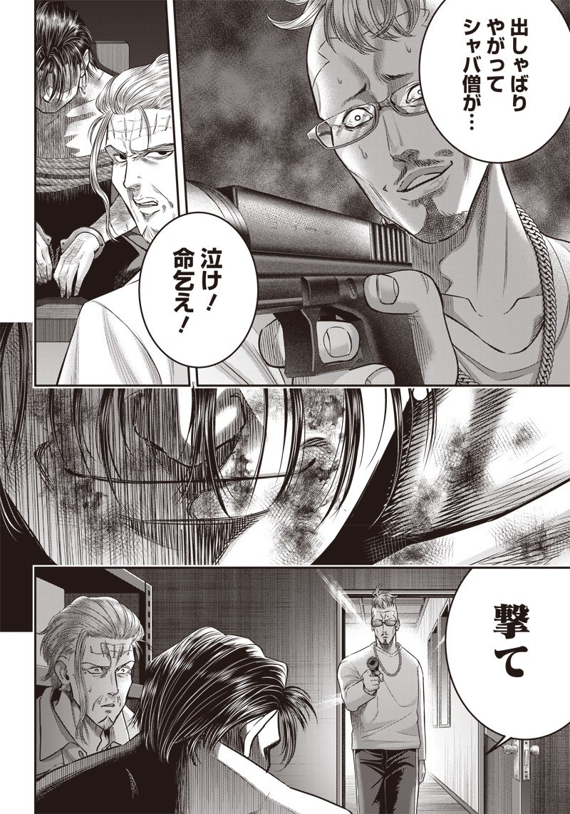 DINER (KAWAI Takanori) - Chapter 132 - Page 5