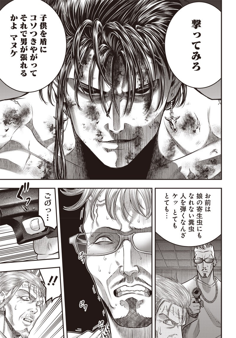 DINER (KAWAI Takanori) - Chapter 132 - Page 6