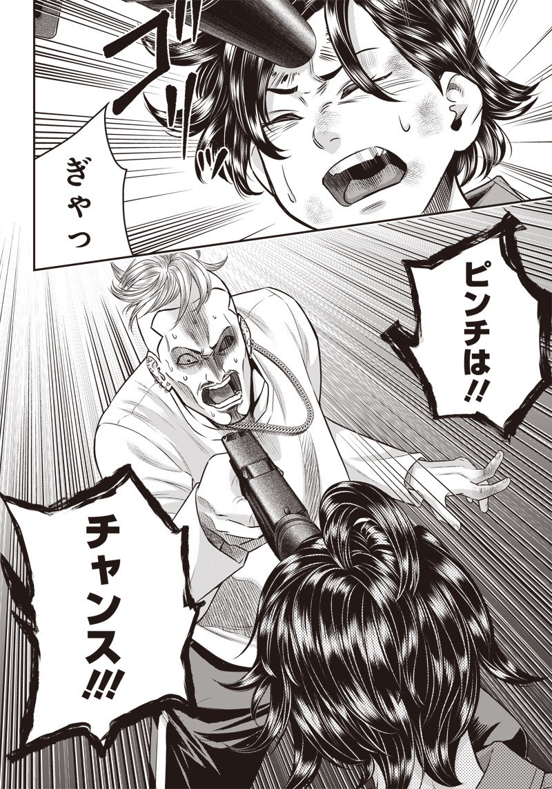 DINER (KAWAI Takanori) - Chapter 132 - Page 9