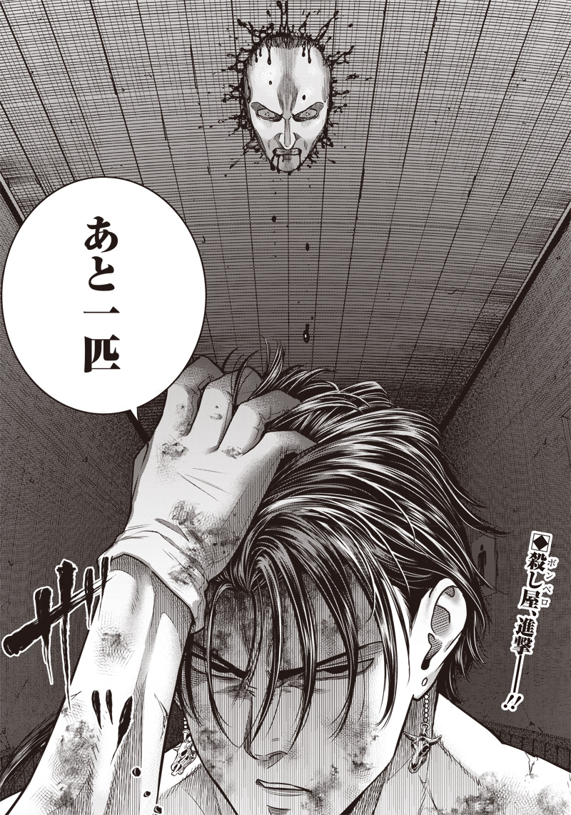 DINER (KAWAI Takanori) - Chapter 134 - Page 19