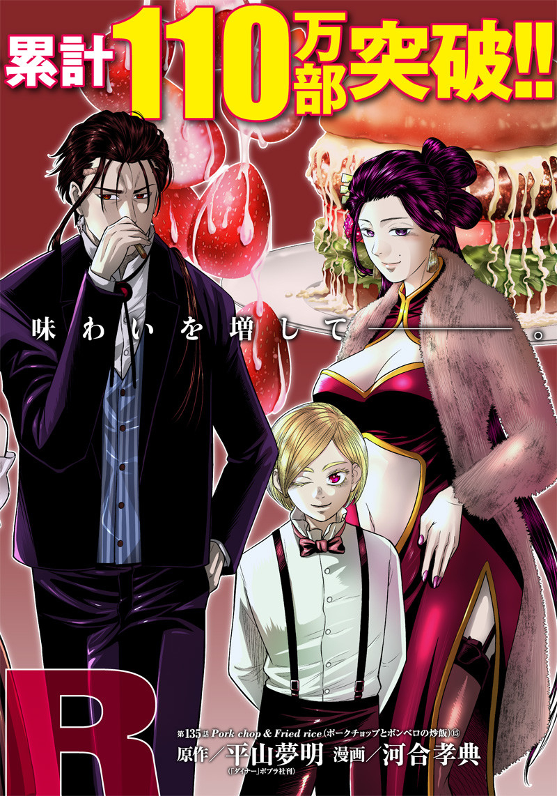 DINER (KAWAI Takanori) - Chapter 135 - Page 1