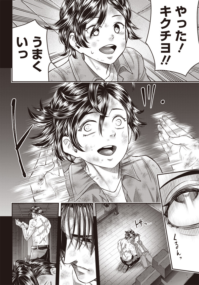 DINER (KAWAI Takanori) - Chapter 135 - Page 12