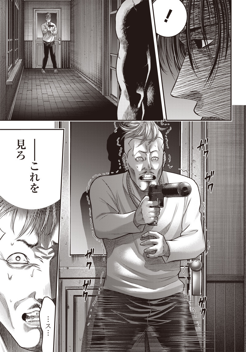 DINER (KAWAI Takanori) - Chapter 135 - Page 15