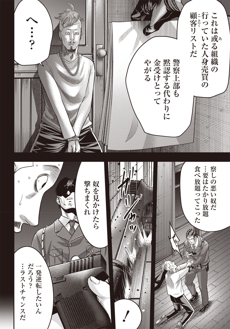 DINER (KAWAI Takanori) - Chapter 135 - Page 16