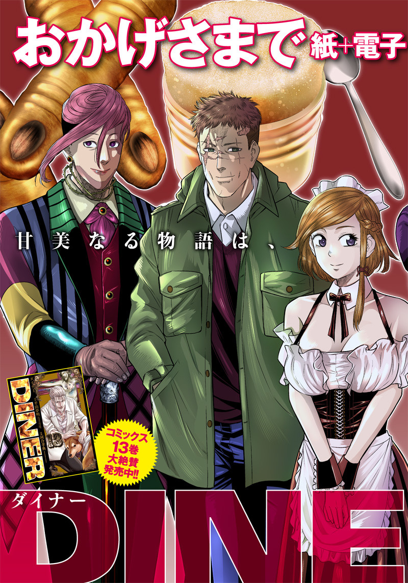 DINER (KAWAI Takanori) - Chapter 135 - Page 2