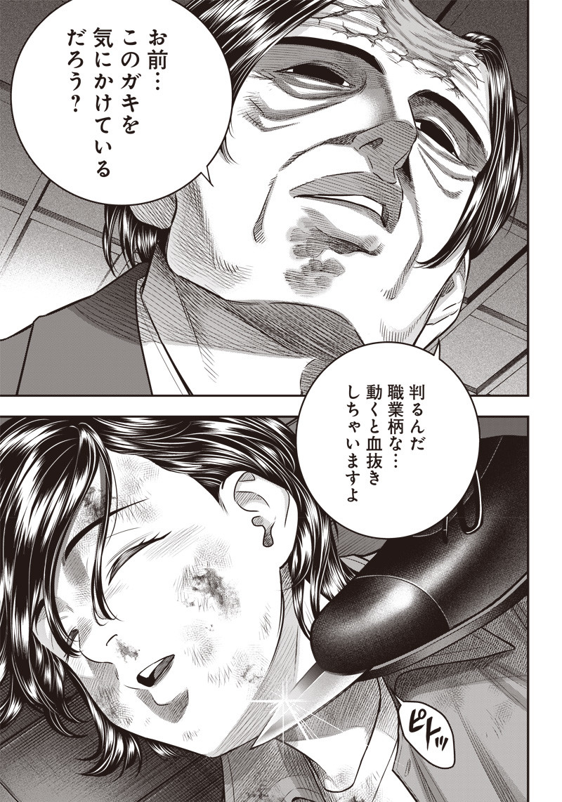 DINER (KAWAI Takanori) - Chapter 135 - Page 21