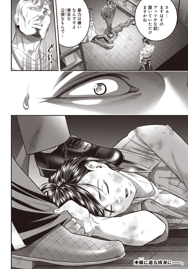 DINER (KAWAI Takanori) - Chapter 135 - Page 22