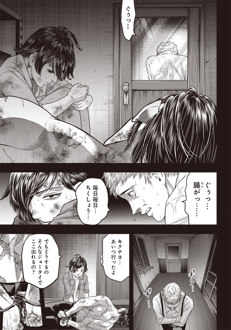 DINER (KAWAI Takanori) - Chapter 135 - Page 3