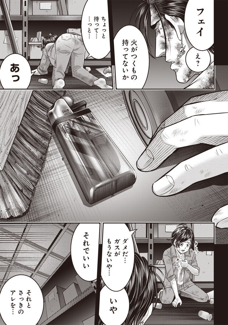 DINER (KAWAI Takanori) - Chapter 135 - Page 5