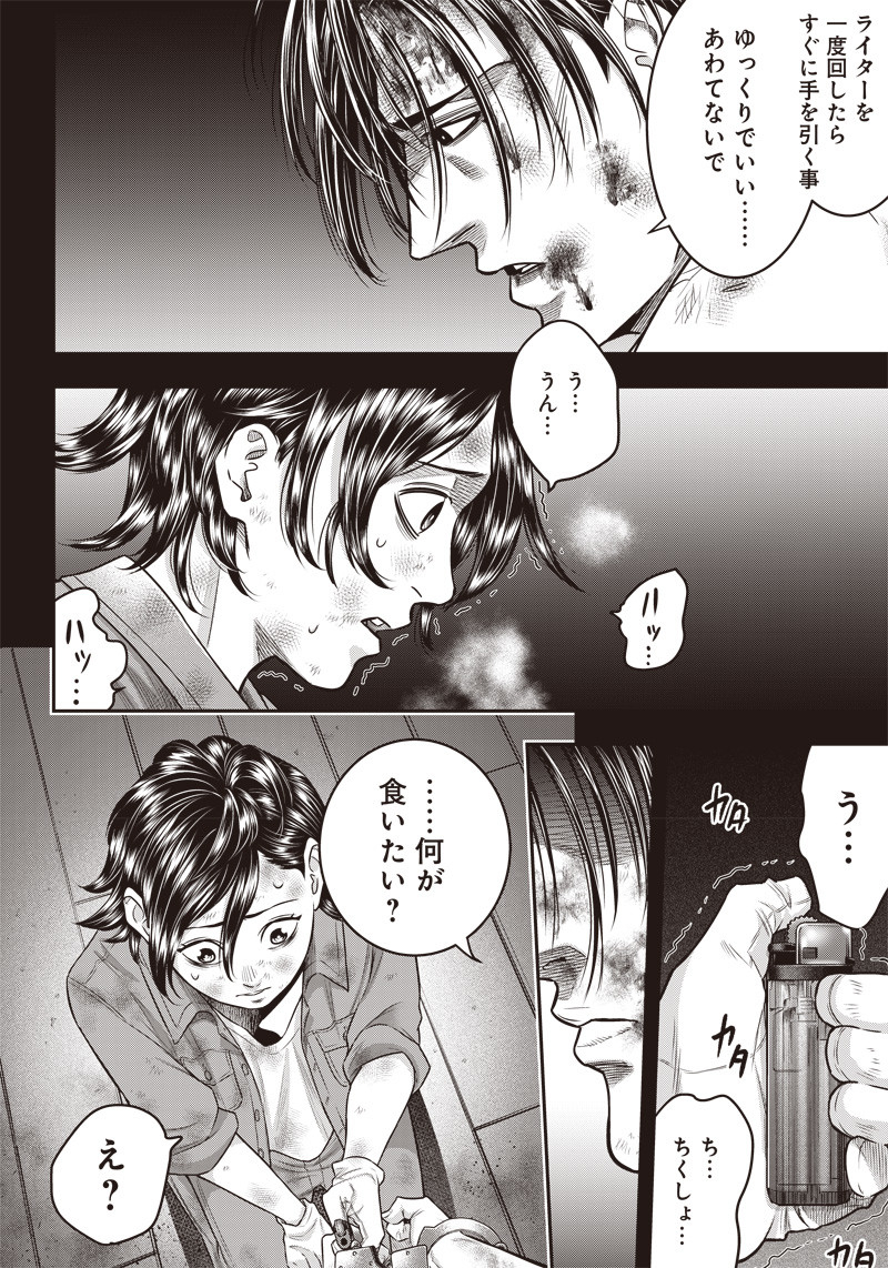 DINER (KAWAI Takanori) - Chapter 135 - Page 8