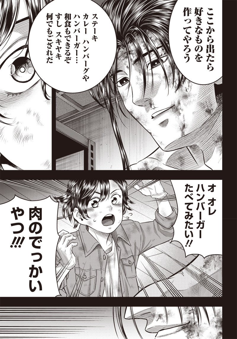 DINER (KAWAI Takanori) - Chapter 135 - Page 9