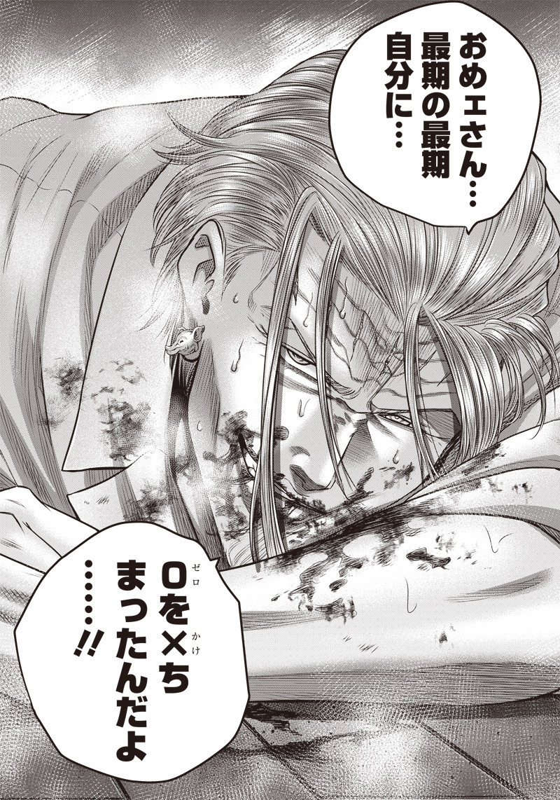 DINER (KAWAI Takanori) - Chapter 136 - Page 11