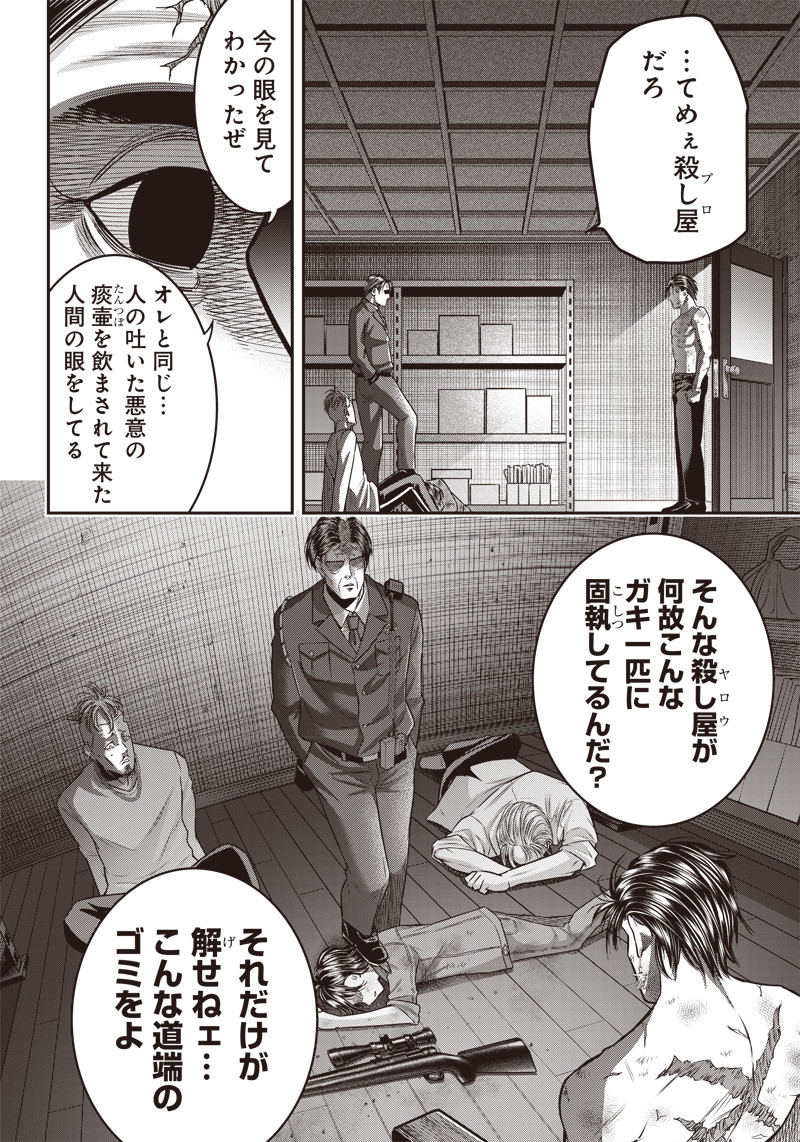 DINER (KAWAI Takanori) - Chapter 136 - Page 2