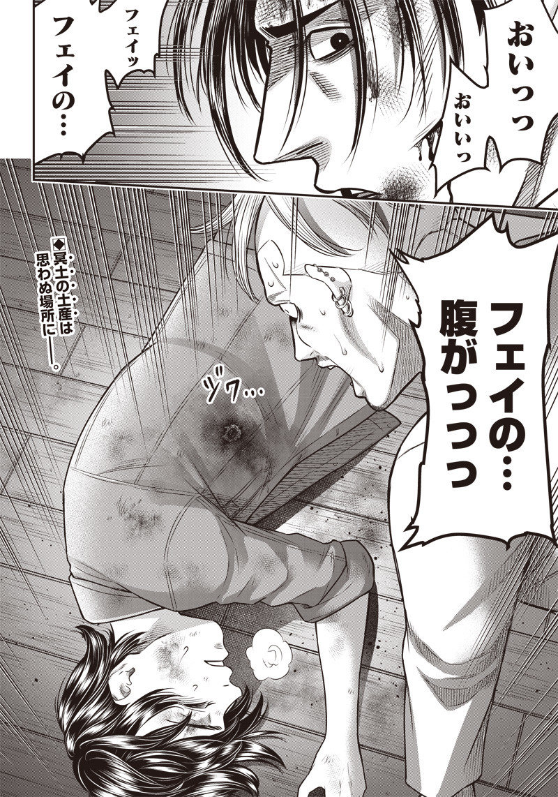 DINER (KAWAI Takanori) - Chapter 136 - Page 20