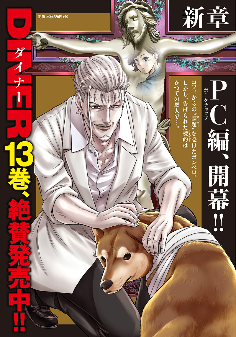 DINER (KAWAI Takanori) - Chapter 136 - Page 21