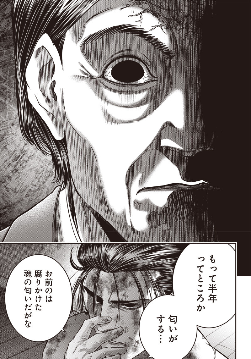 DINER (KAWAI Takanori) - Chapter 136 - Page 5