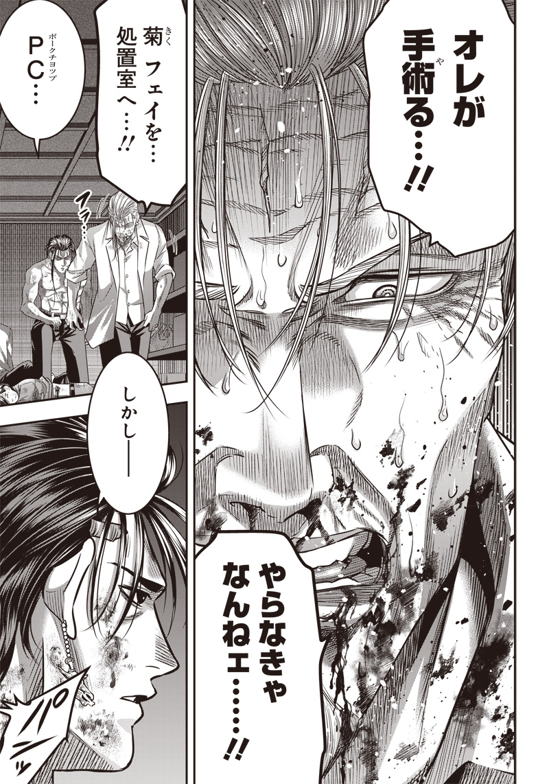 DINER (KAWAI Takanori) - Chapter 137 - Page 5