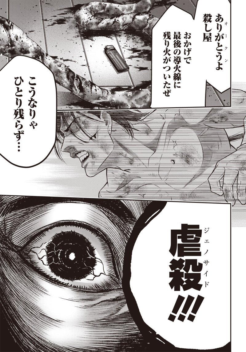 DINER (KAWAI Takanori) - Chapter 137 - Page 9