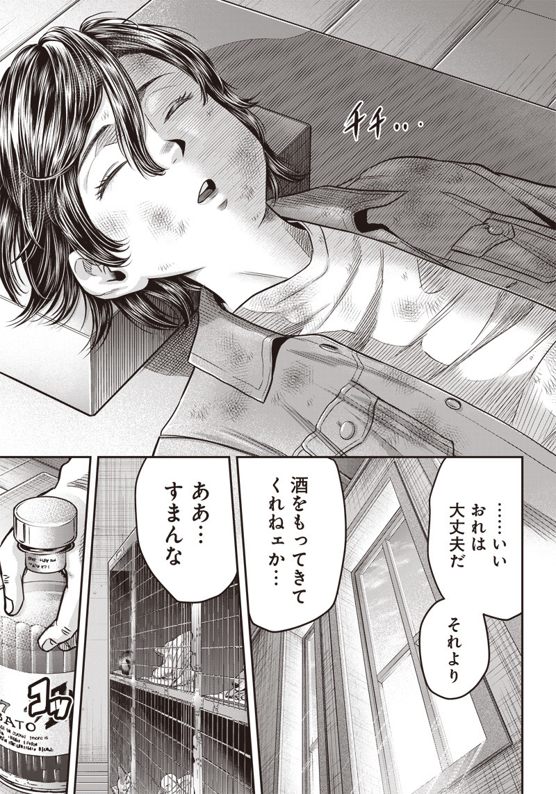 DINER (KAWAI Takanori) - Chapter 138 - Page 19