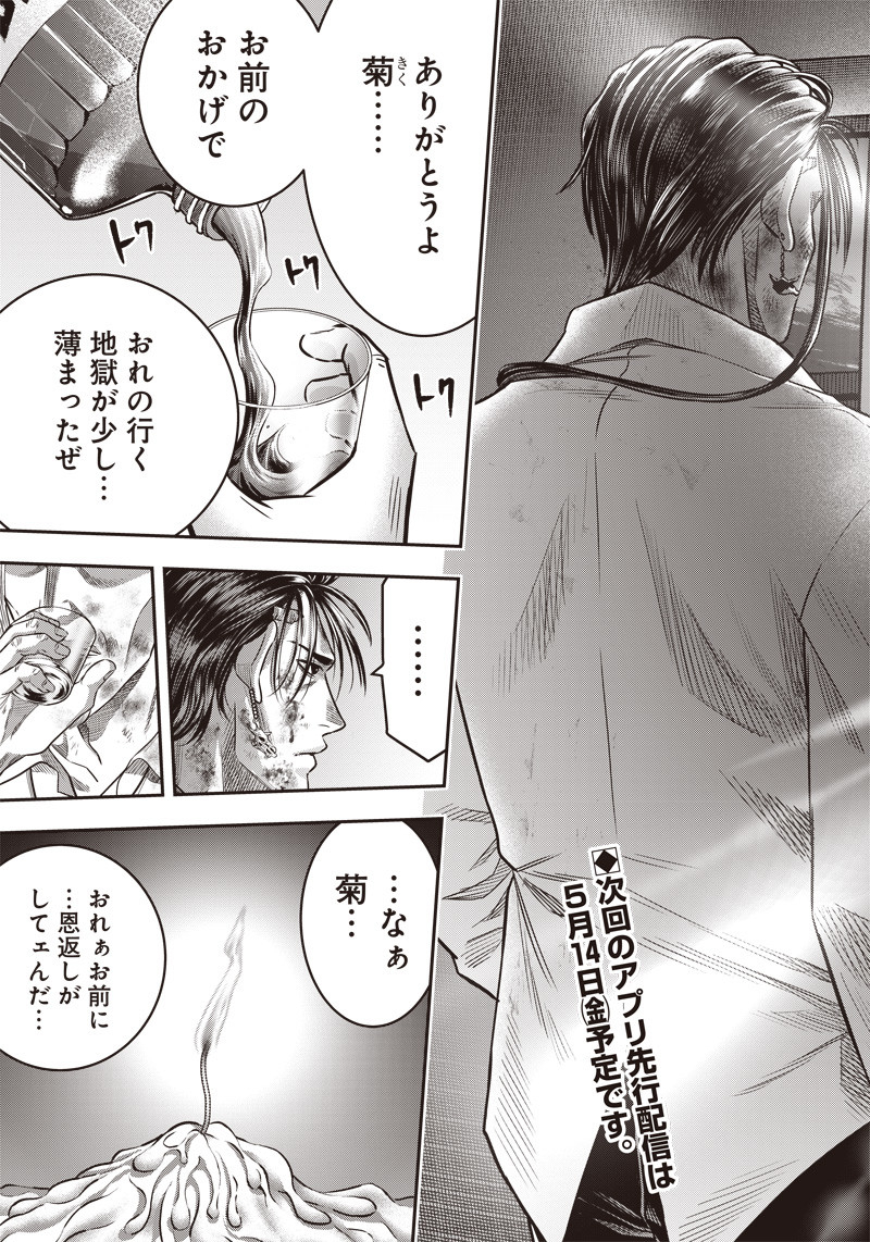 DINER (KAWAI Takanori) - Chapter 138 - Page 21